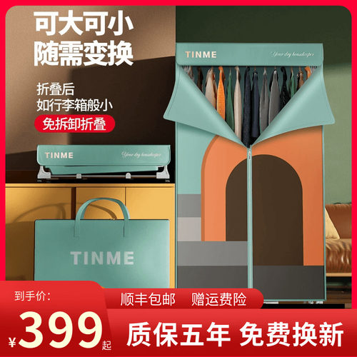 德国tinme折叠干衣机静音衣柜