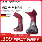 德国TINME手持挂烫机家用小型便携式 蒸汽熨斗高温杀菌烫衣服神器
