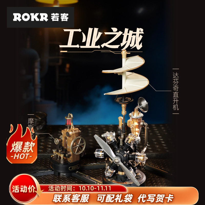 若客工业之城达芬奇直升机积木拼装男女生玩具手工桌面摆件模型