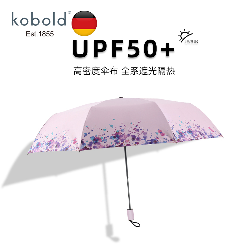 德国Kobold太阳伞轻巧防晒防紫外线黑胶遮阳晴雨两用少女心女神伞