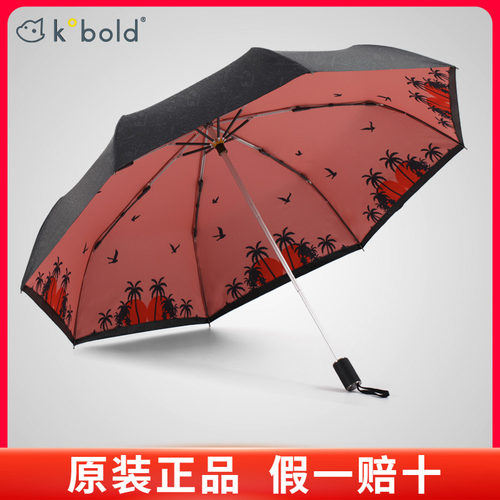 德国kobold酷波德双层三折遮阳伞