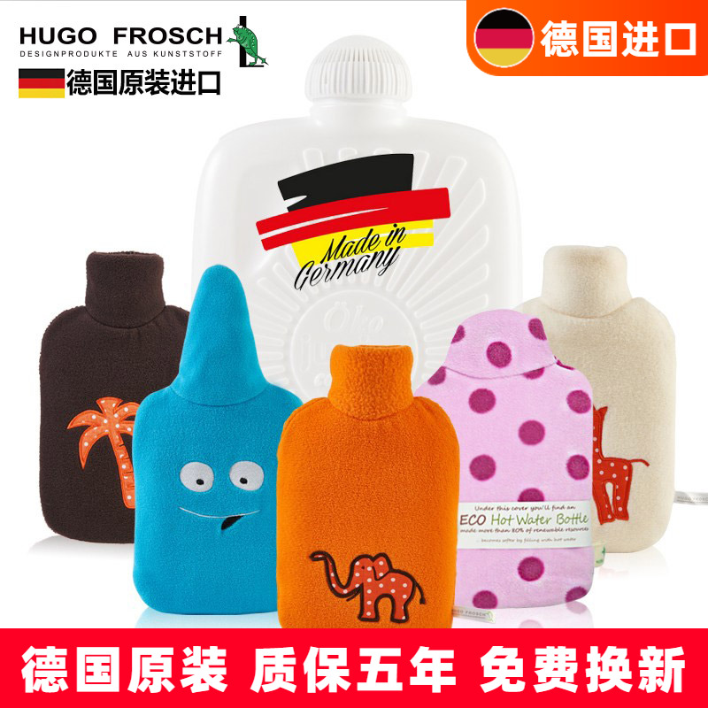 德国原装进口HUGO FROSCH热水袋儿童暖水袋生物基生态款安全无异