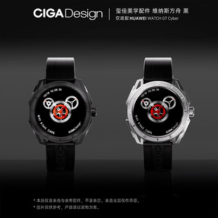 玺佳美学配件 维纳斯方舟表壳套装适配HUAWEI WATCH GT Cyber