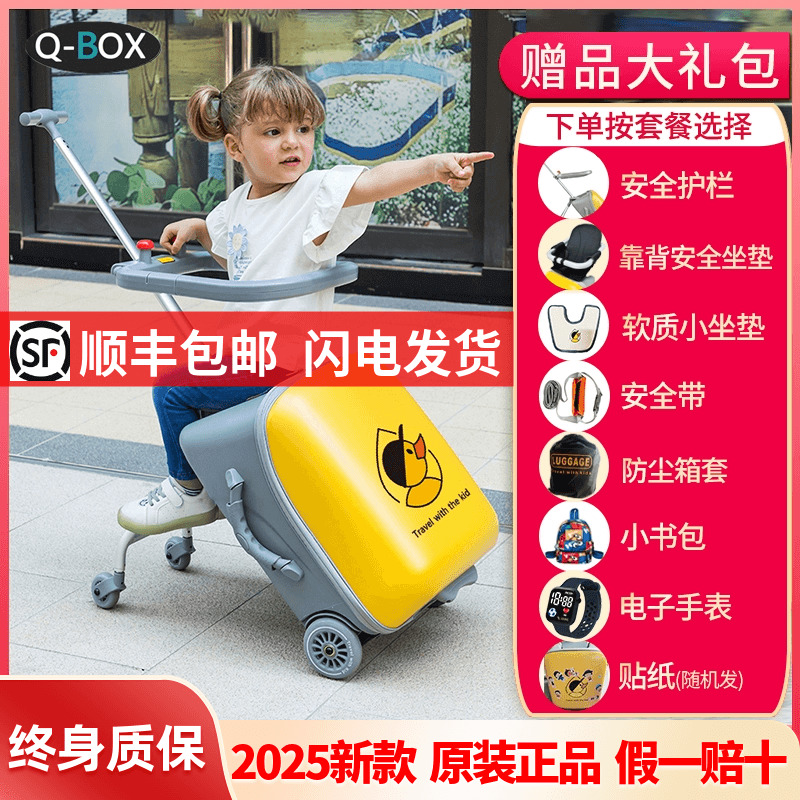 QBox儿童遛娃箱懒人溜娃神器20寸可坐骑拉杆箱可登机免托运旅行箱