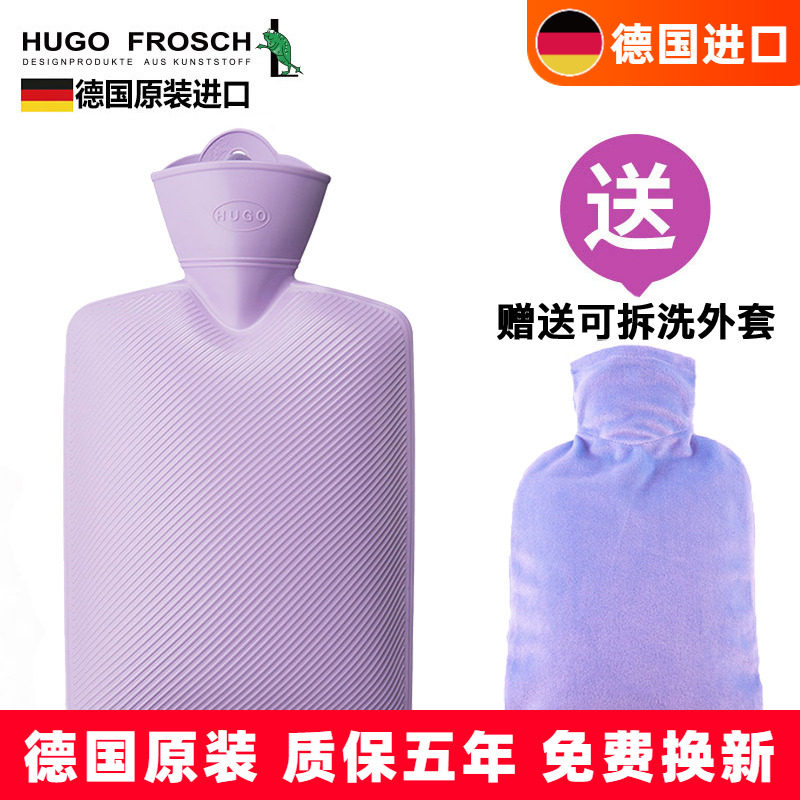 德国原装HUGO Frosch充水热水袋加厚防爆暖水袋送原装外套,居家日用,热水袋,淘宝优惠券,粉丝福利购,淘宝优惠卷