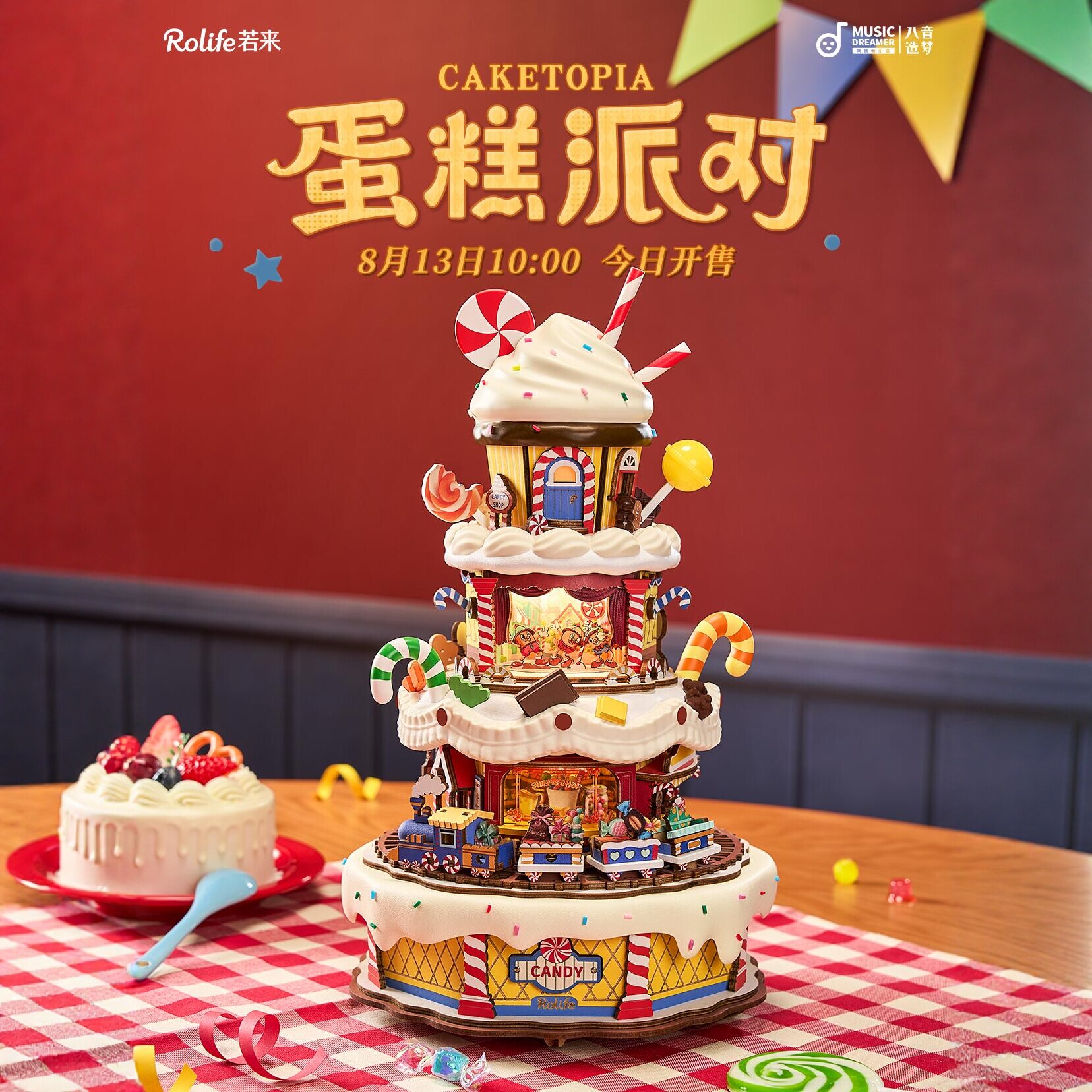 若来Rolife蛋糕派对八音盒diy拼装积木玩具音乐儿童生日七夕礼物