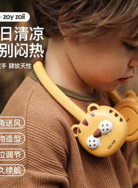 zoyzoii茁伊挂脖小风扇儿童usb充电风扇懒人迷你便携式无叶静音