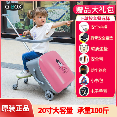 Qbox可坐骑亲子行李箱遛娃神器