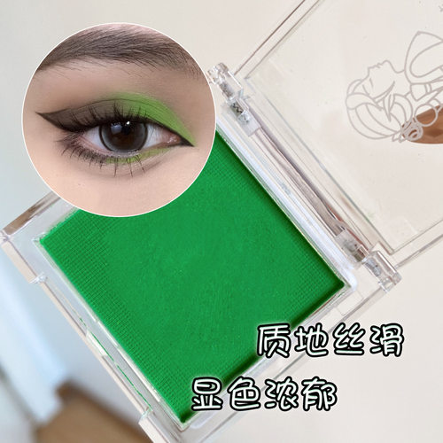 舞台妆表演单色绿色眼影哑光眼影