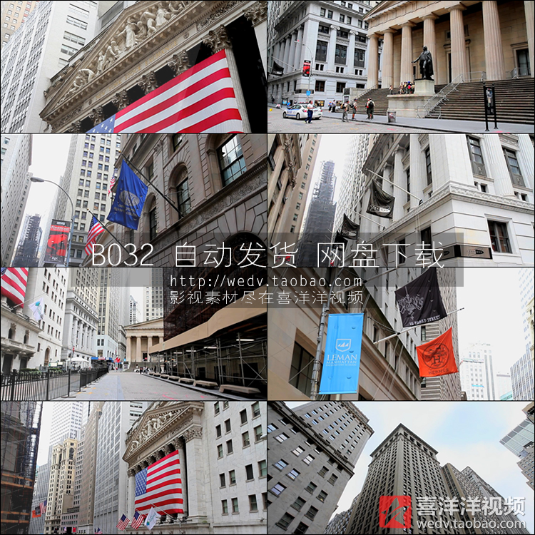 B032曼哈顿金融区布罗德大街华尔街纽交所股票空镜头实拍视频素材