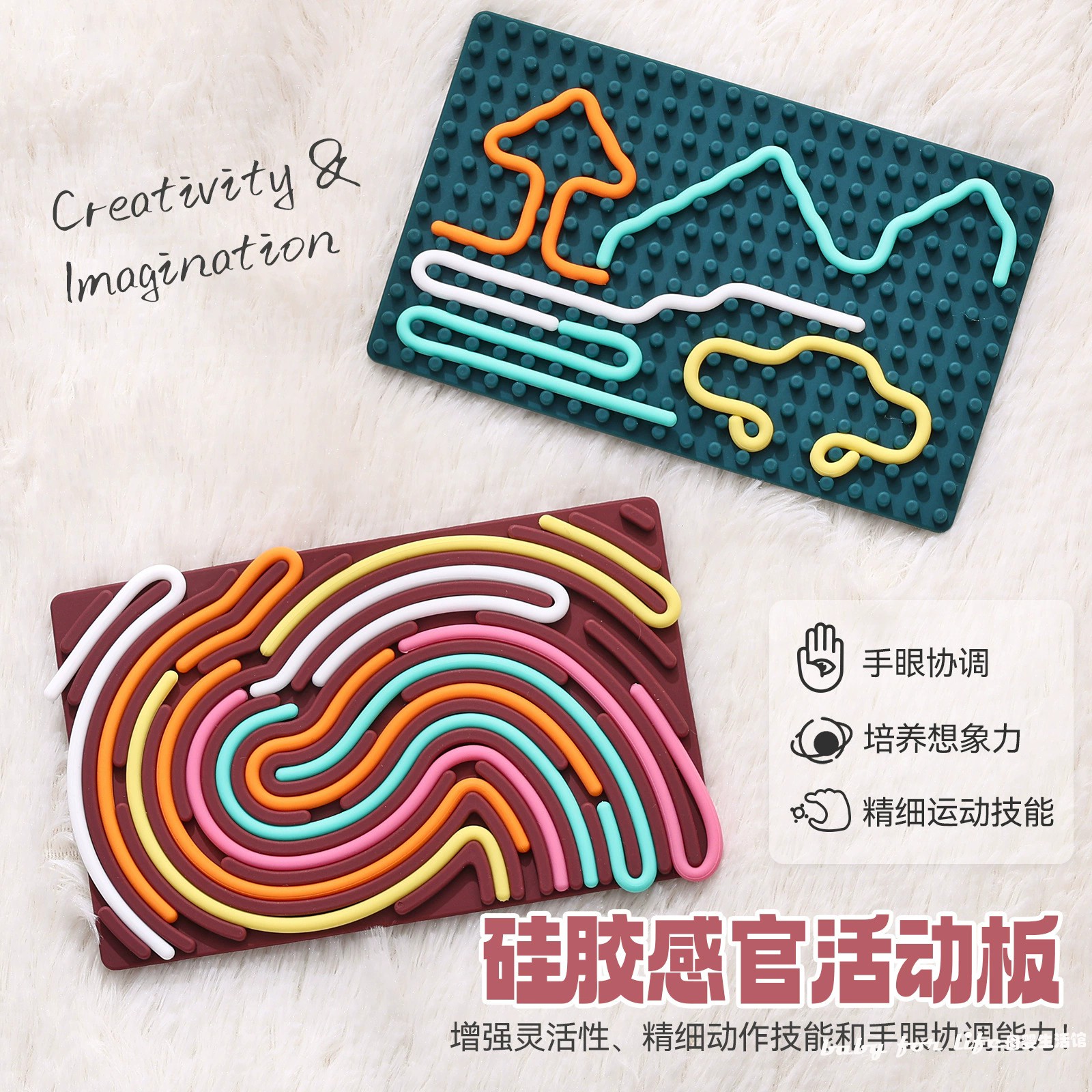 儿童益智硅胶感官活动板