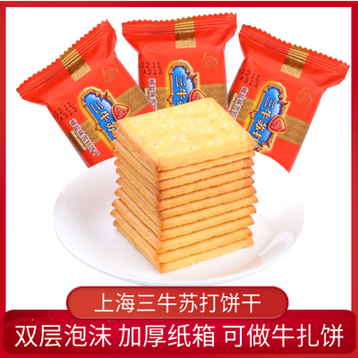 上海三牛椒盐苏打饼干