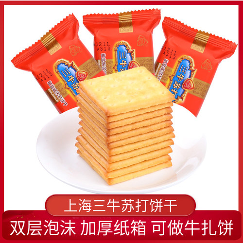 上海三牛椒盐苏打饼干