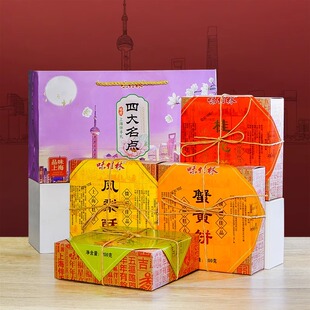上海特产伴手礼盒装送礼糕点组合味佳林四大名点大礼包传统礼物