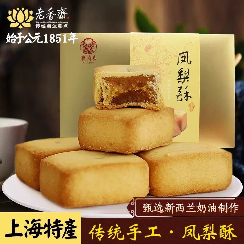 老香斋凤梨酥礼盒上海特产伴手礼礼盒老式城隍庙传统糕点零食