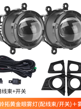 专用23-25款五十铃DMAX铃拓雾灯总成前杠灯黄金眼改装LED双光透镜