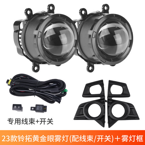 五十铃DMAX铃拓黄金眼雾灯透镜
