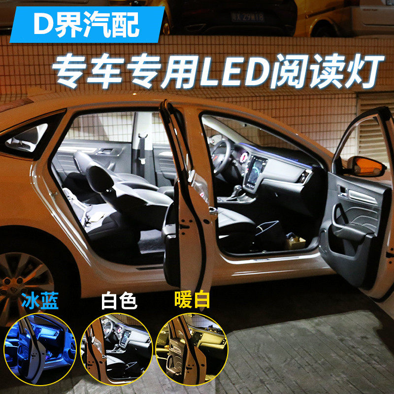 别克君威阅读灯led车内灯内饰灯