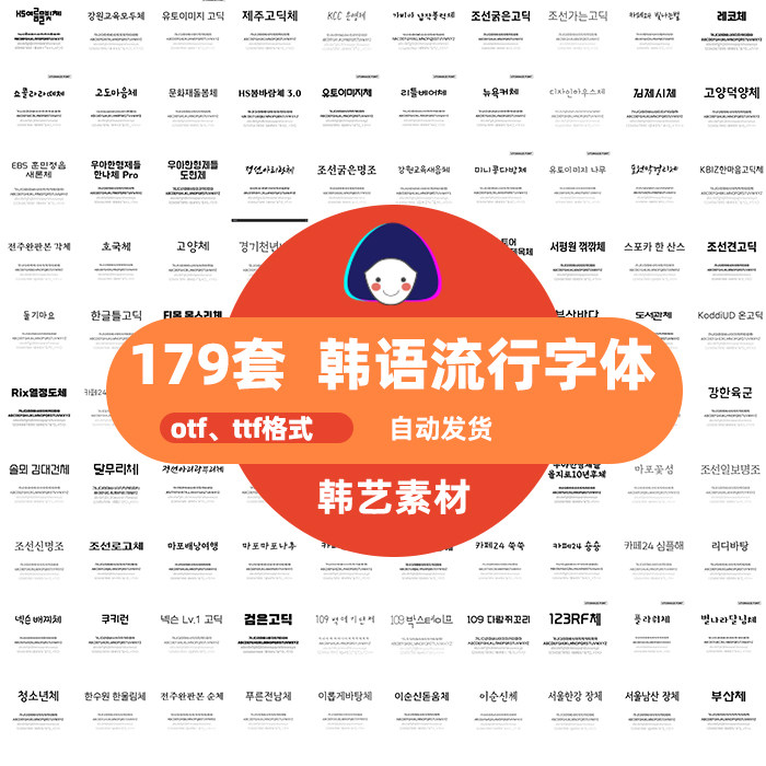 韩国韩文朝鲜族语商用字体包下载设计素材/源文件