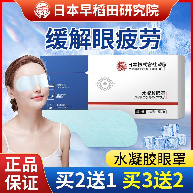 水凝胶眼罩膜冰敷缓解眼疲劳干涩儿童睡眠遮光冷敷护眼贴官方正品怎么看?