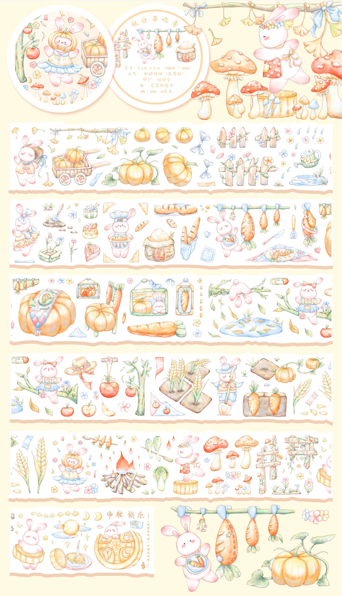 花夭studio 秋日丰收季现货原创手帐素材胶带可爱南瓜兔子水彩风