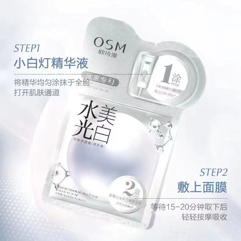 欧诗漫珍珠水光美白面膜补水保湿提亮烟酰胺