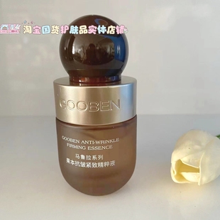 （无盒）果本马鲁拉抗皱紧致精粹液精华保湿紧致扶纹提拉塑颜