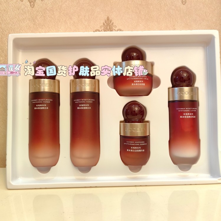 果本玫瑰果净斑焕白光邀礼盒5件套美白淡斑提拉紧致提亮肤色去黄