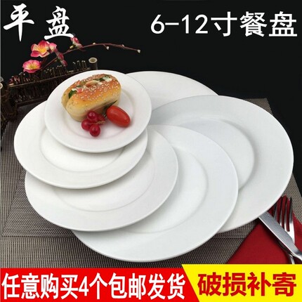 西餐盘子纯白家用陶瓷盘牛排盘浅盘意面盘平盘西式圆盘菜盘餐具