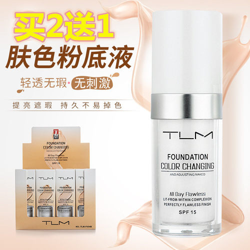 控油保湿遮瑕自然持妆前乳粉底液