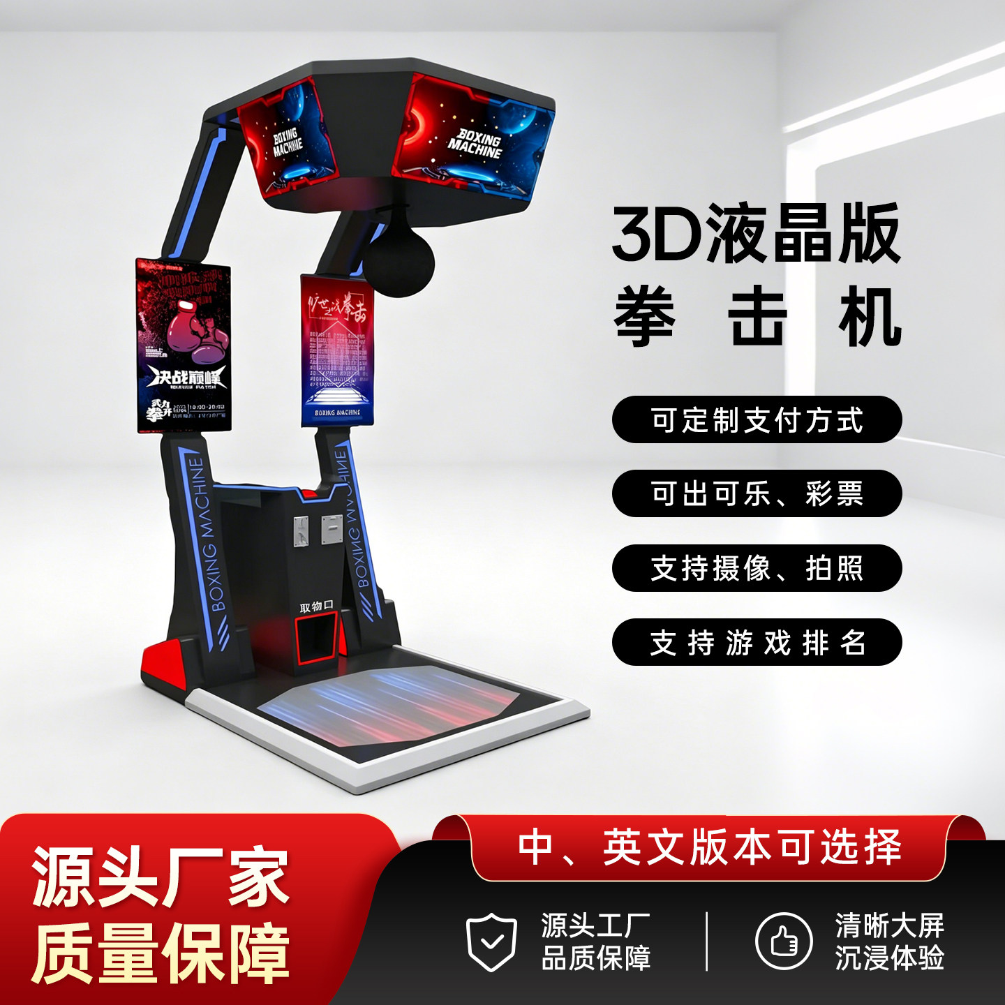 新款3D液晶版拳击游戏机力量测试投币互动成人发泄设备源头厂家
