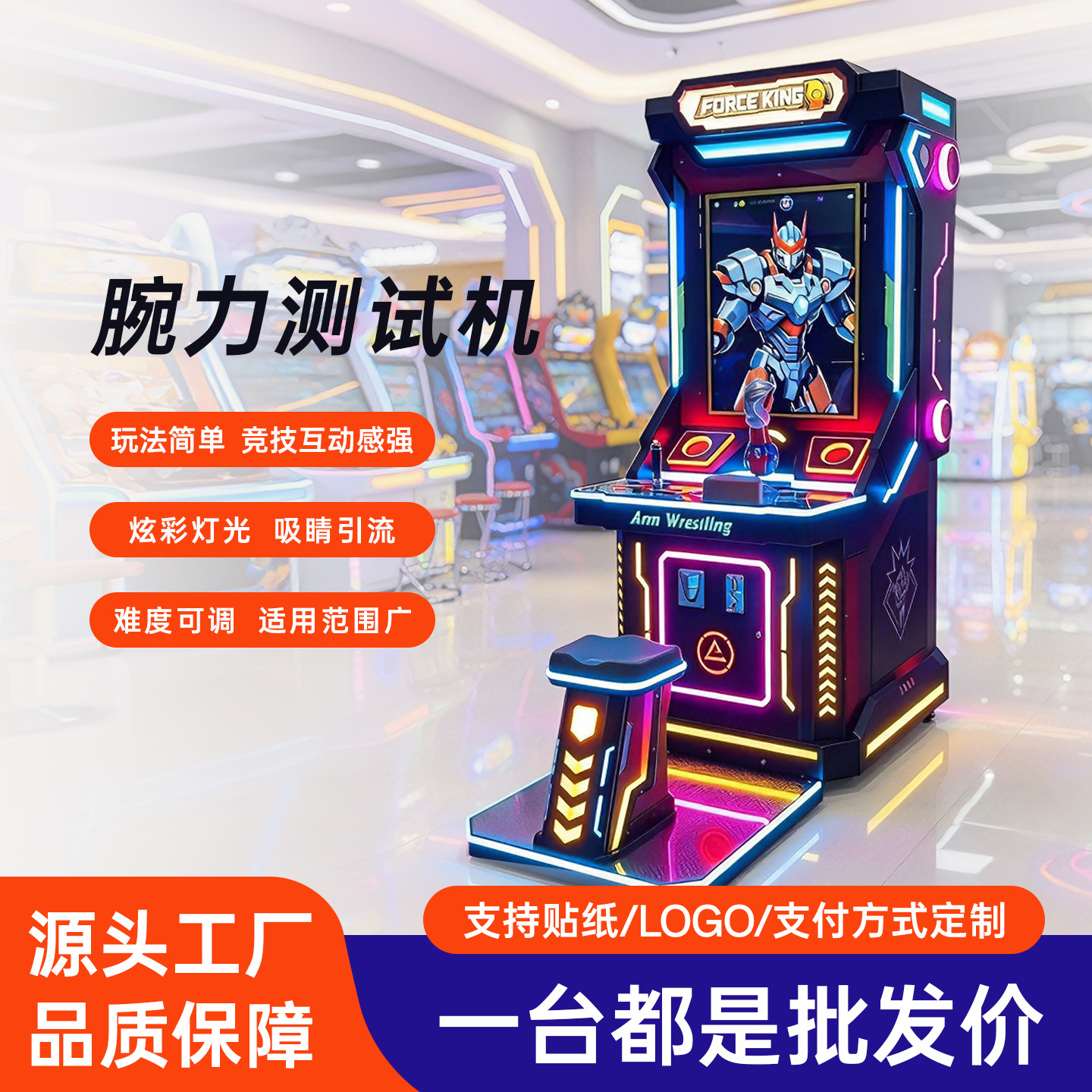 掰手腕测力机腕力机力量电玩城娱乐设备投门店放活动投币游戏机