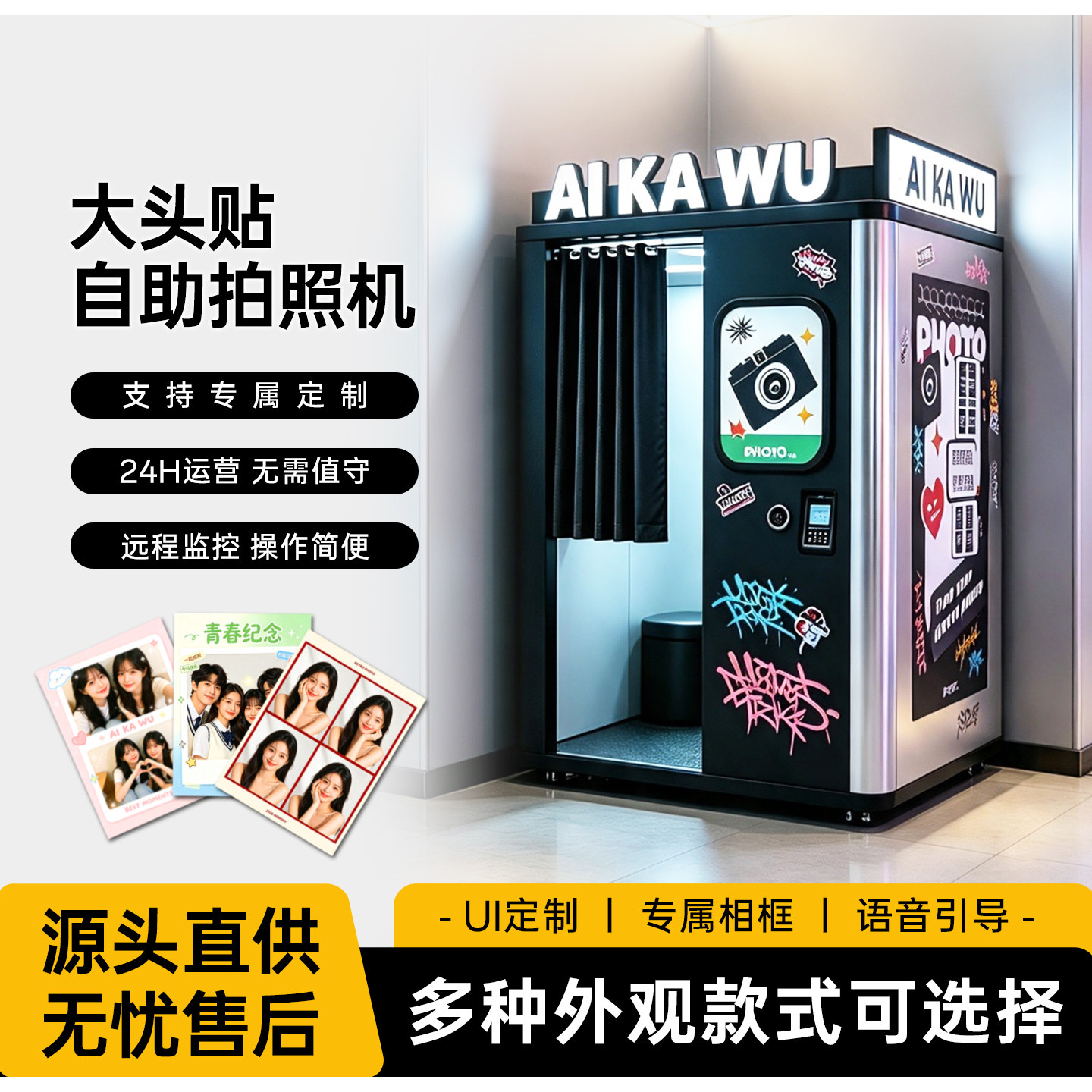 ai智能自助拍照机大头贴一体机证件照商用24H运营源头直供定制款