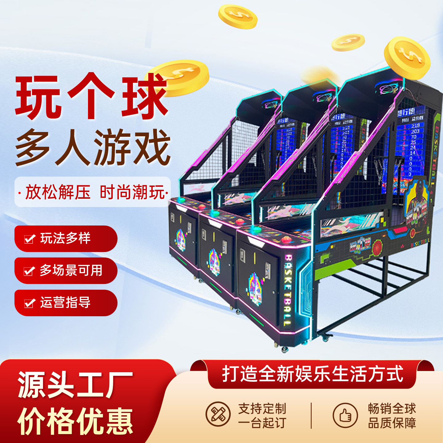 电玩城篮球机游戏机多人投币娱乐设备投篮机商用解压潮玩轰趴馆