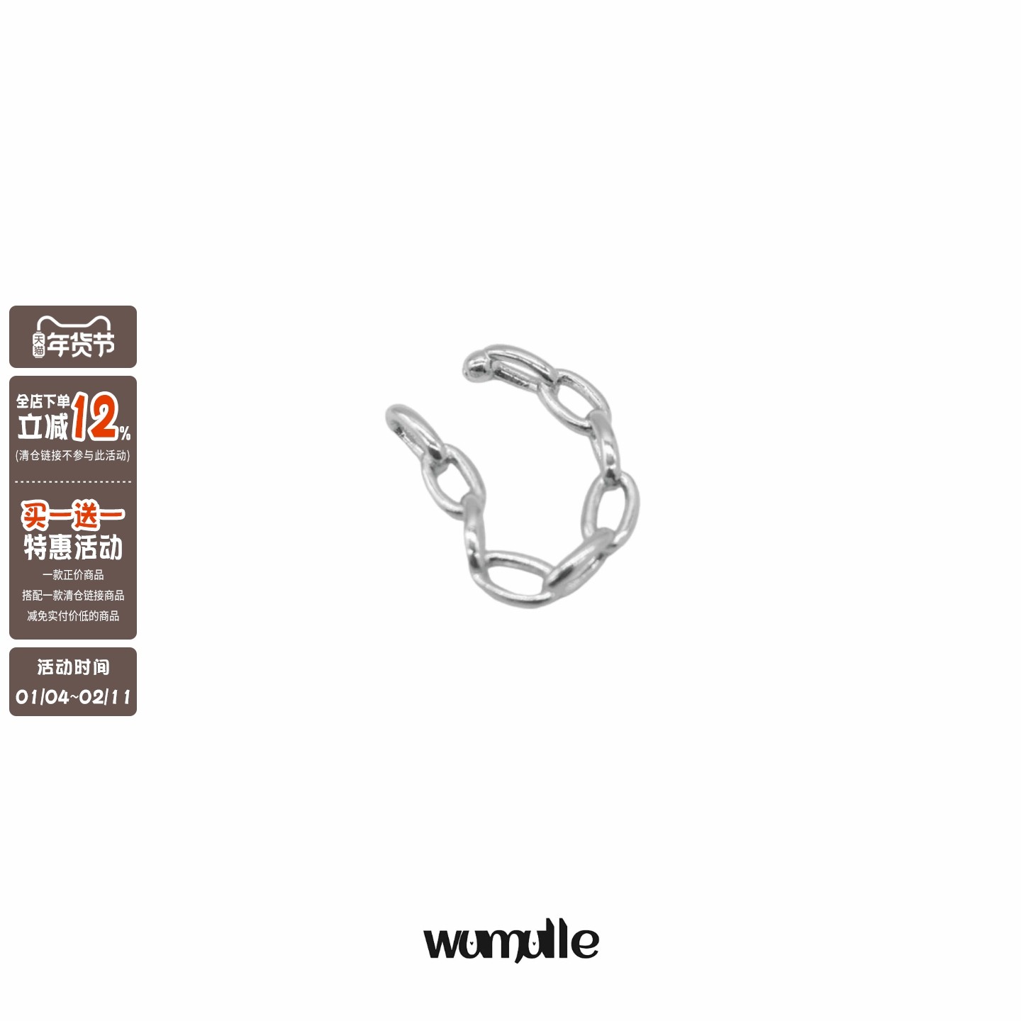 wumulle 冷淡风链条耳夹耳骨夹百搭简约个性男女无耳洞的福音~,饰品/流行首饰/时尚饰品新,耳夹,淘宝优惠券,粉丝福利购,淘宝优惠卷