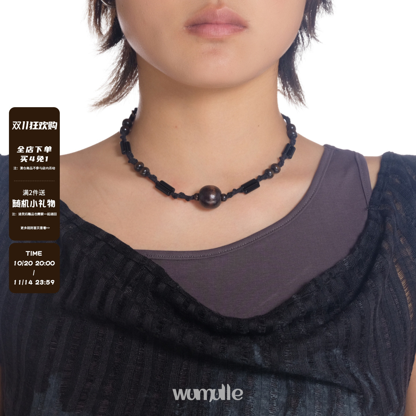 wumulle木质编绳项圈自制深色系