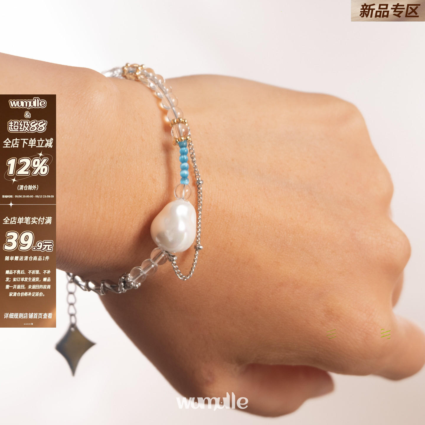 wumulle 巴洛克珍珠手链不规则清冷感质感夏日 重工原创手工串！