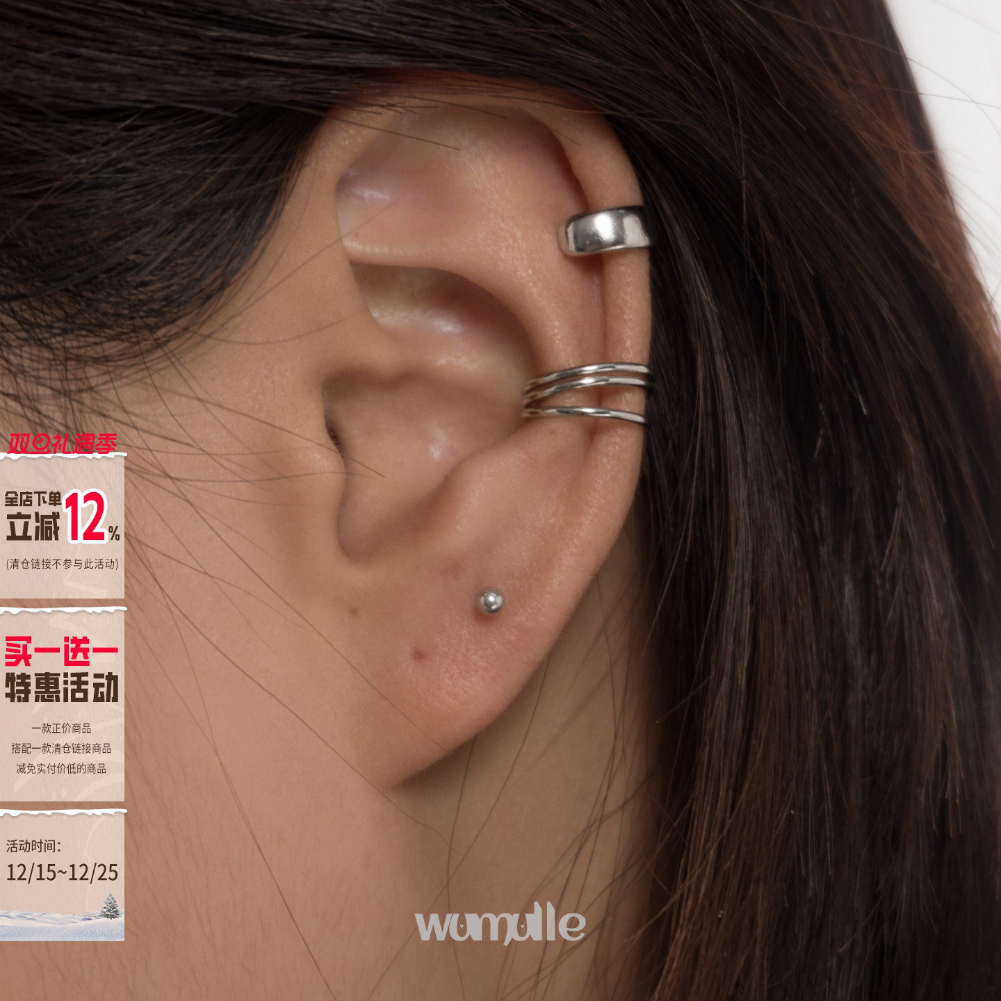 wumulle耳骨夹无耳洞可佩戴