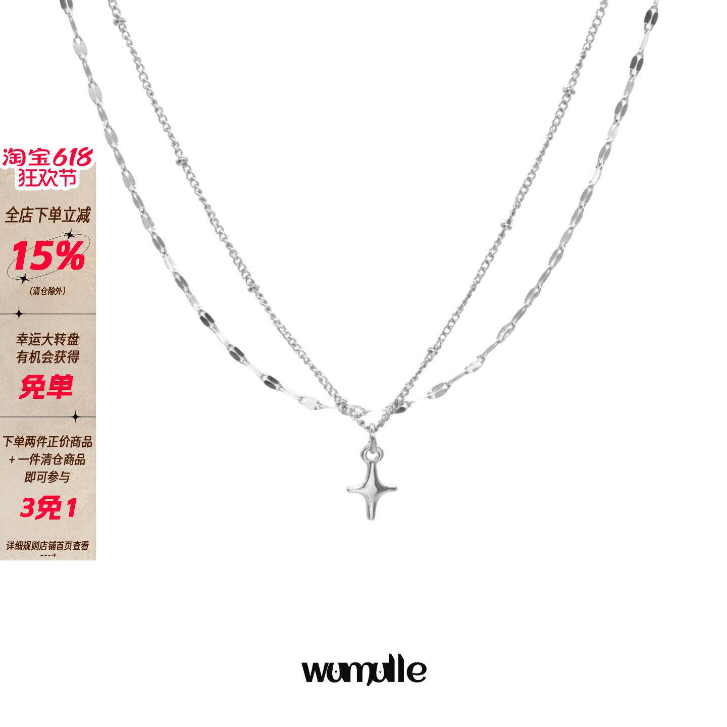 wumulle  芒星双层项链细链十字架 简约钛钢不掉色气质叠戴锁骨链