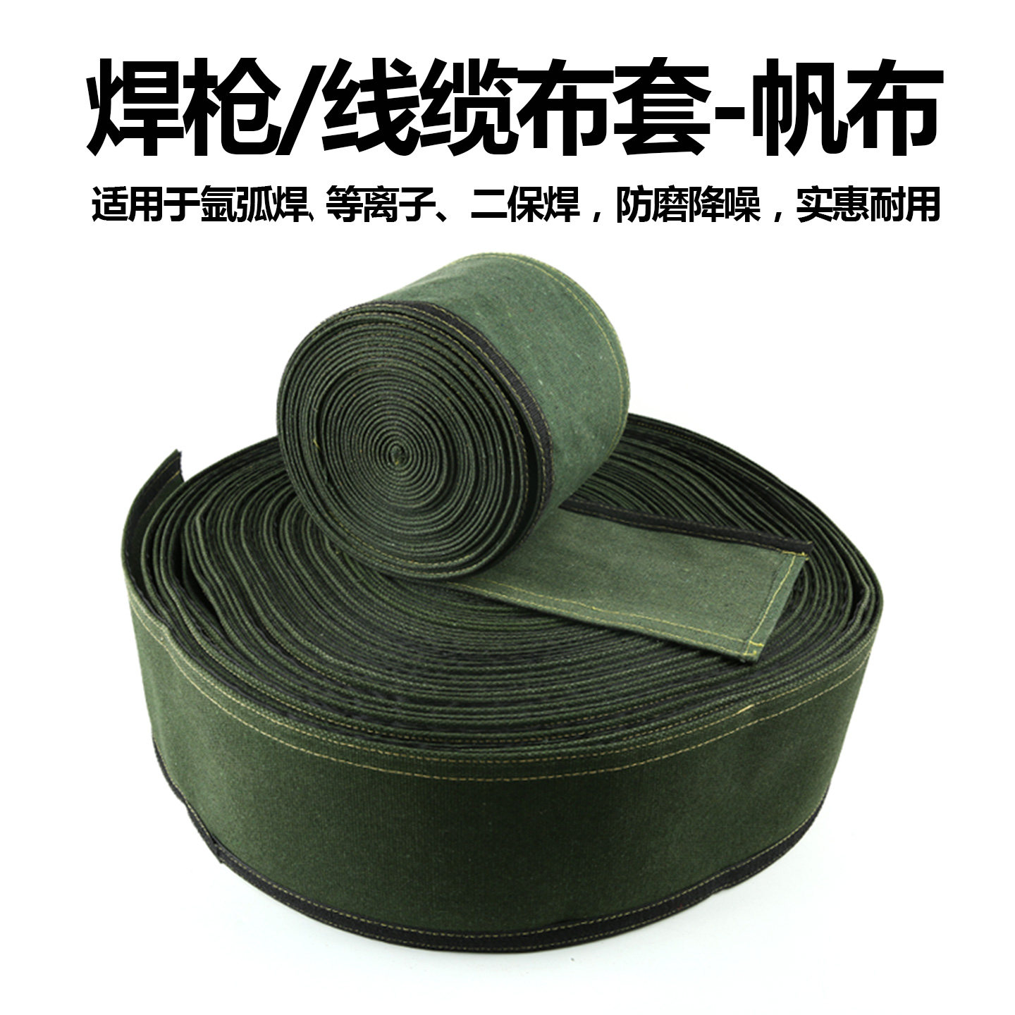 帆布护套管焊枪布套二保焊机控制线保护防火耐磨阻燃激光焊枪布套