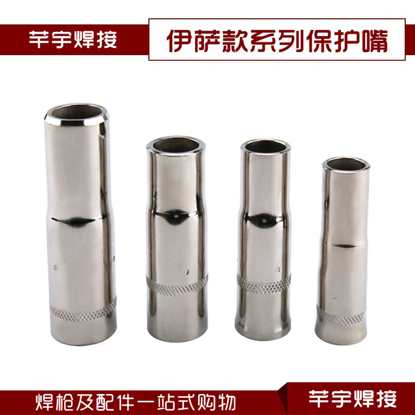 加厚喷嘴保护嘴盛瑞普耐用