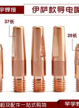 伊萨ESAB二保焊枪导电嘴气保焊配件导电咀铬锆铜405焊机枪导丝嘴