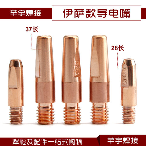 伊萨esab二保焊枪配件铬锆铜