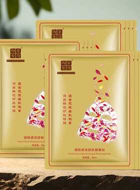 御草贵颜 植物清润舒肤面膜贴30ml*10片 草本养颜美岛秀肤