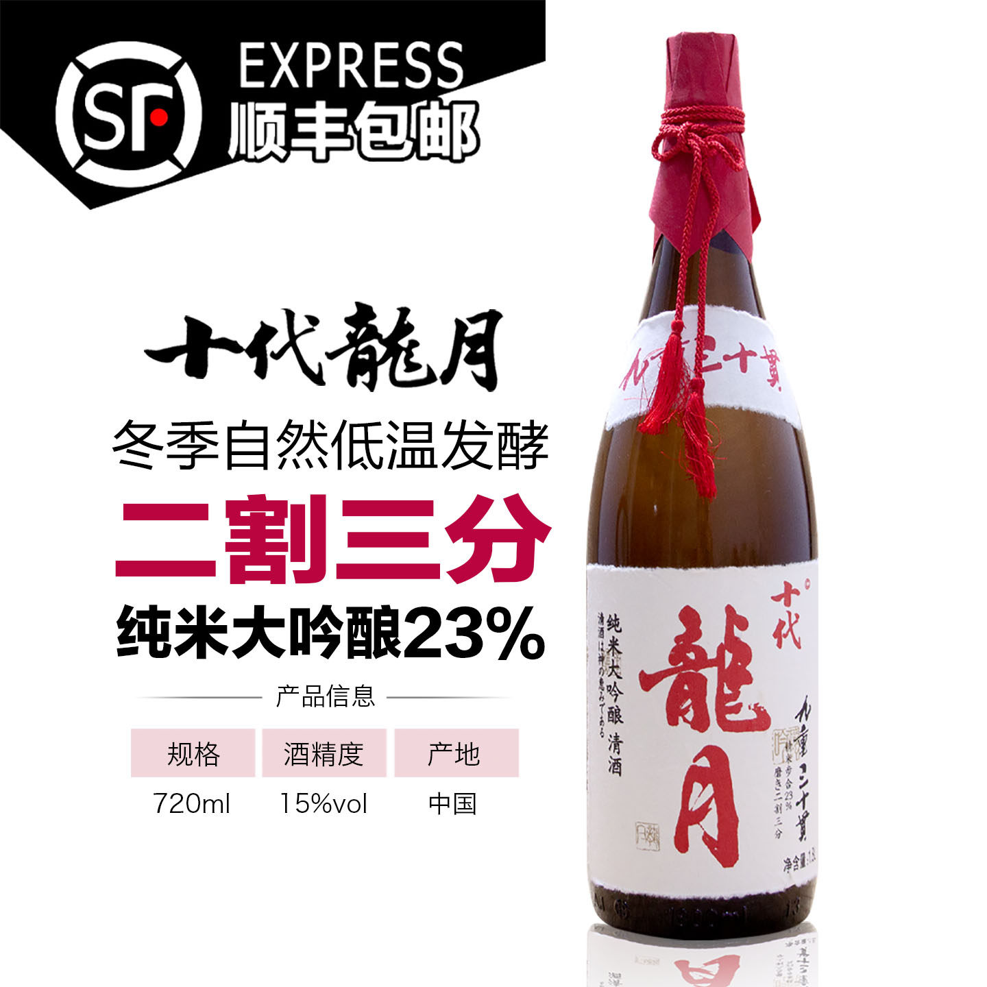国产甘口纯米大吟酿低温发酵十代龙月日本高端清酒二割三分 2025