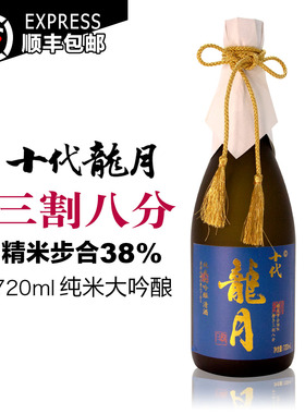 国产十代龙月日本清酒三割九分三割八分纯米大吟酿日期：2025年
