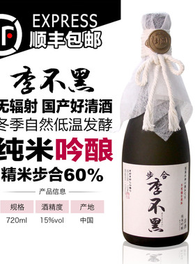 纯国产23天低温自然发酵十代季不黑纯米吟酿高端日式清酒720ml