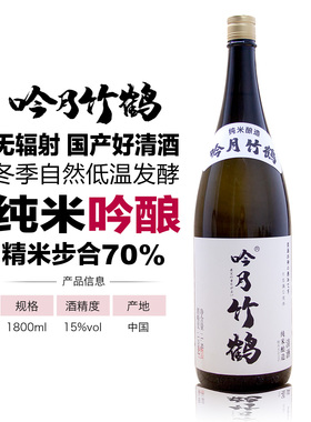 国产23天低温发酵吟月竹鹤日式高端清酒甘口米酿造大吟酿1.8L