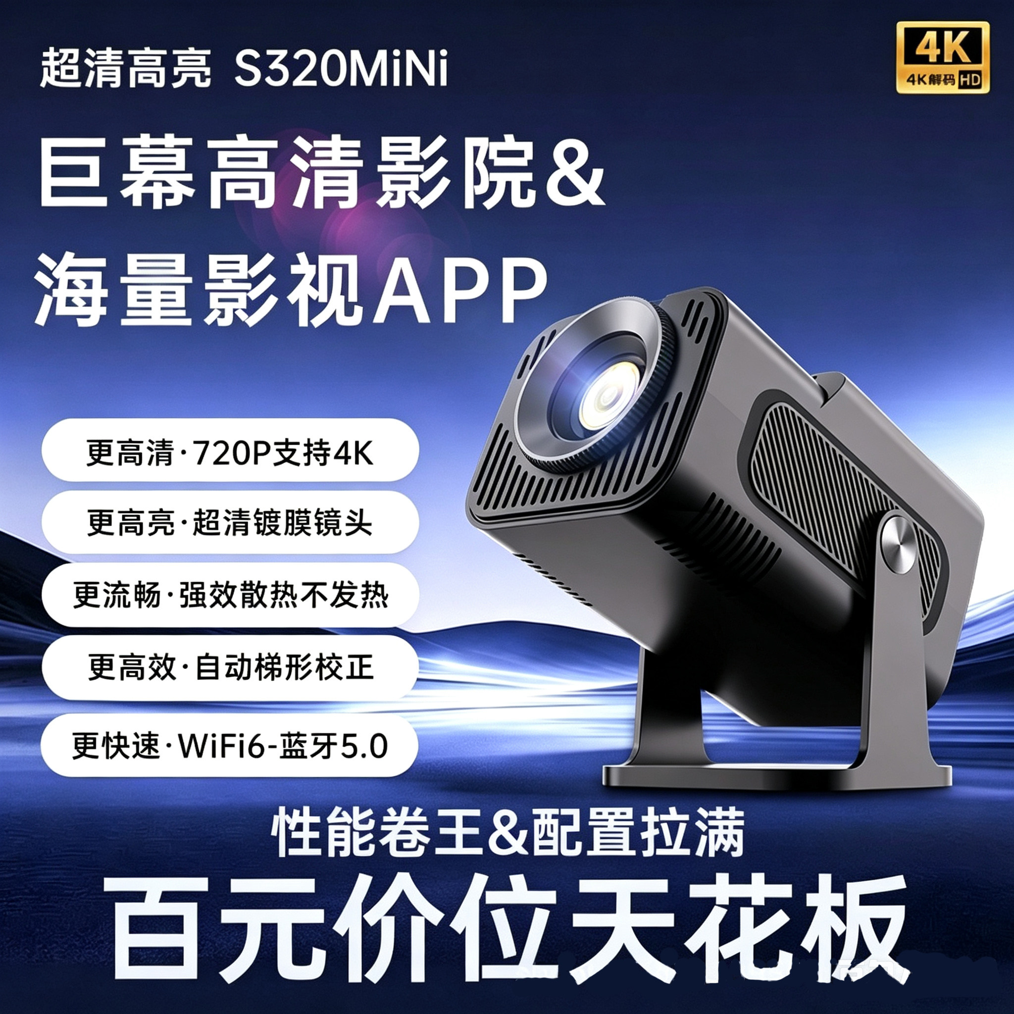 【千元配置】2026新款4K超高清智能投影仪家用墙投卧室客厅家庭影院手机投屏微小型便携宿舍学生投影机