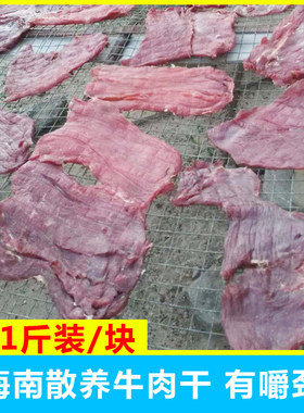 小黄牛牛肉干海南包邮